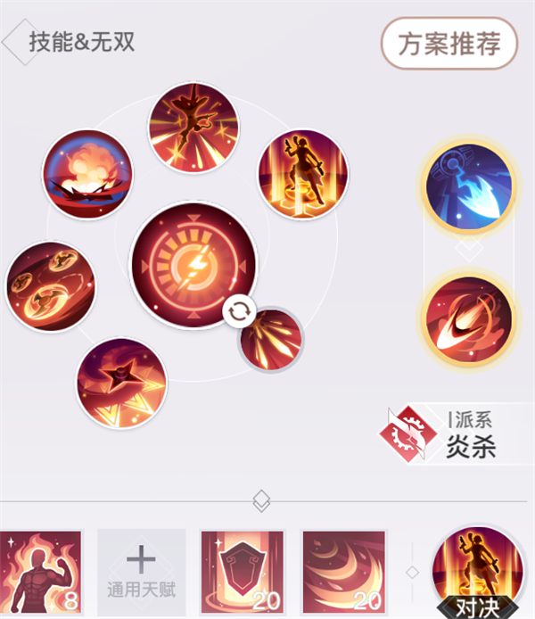 天谕手游炎天技能怎么选