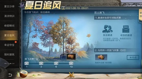 明日之后夏日追风地图在哪
