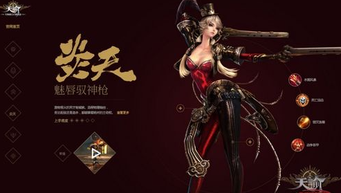 天谕手游炎天技能怎么选
