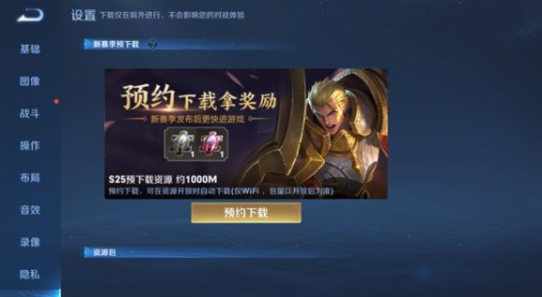 王者荣耀新赛季预下载怎么用