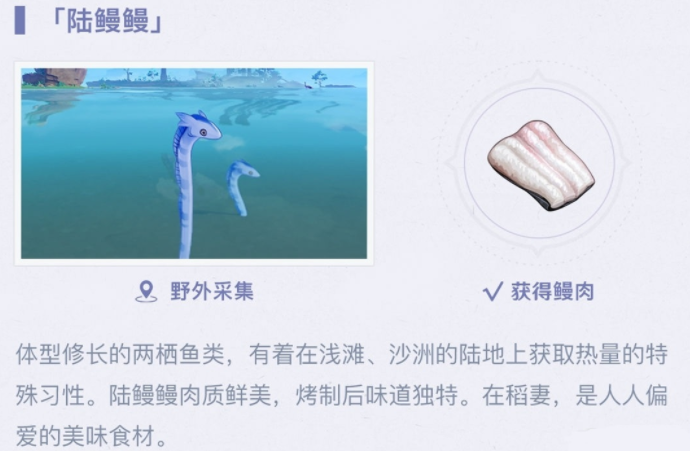 原神鳗肉怎么获得
