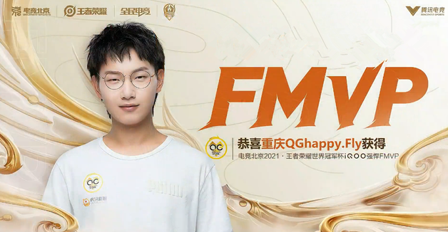 王者荣耀2021世冠皮肤是谁的