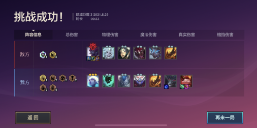 金铲铲之战暗域巨魔第三关怎么过