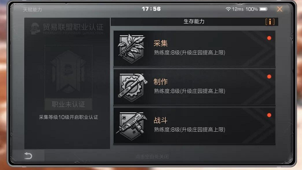 明日之后熟练度怎么提升快