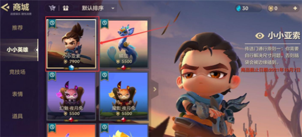 金铲铲之战怎么送小小英雄