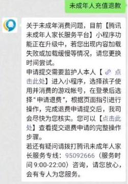 CF手游未成年人怎么退款