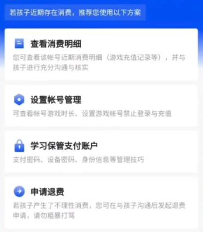 CF手游未成年人怎么退款