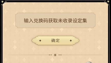 哈利波特魔法觉醒礼包码怎么用
