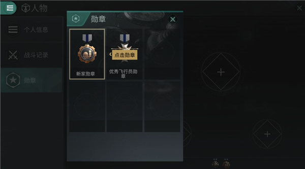 EVE手游怎么佩戴勋章