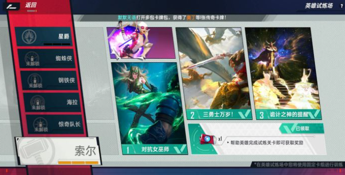 漫威对决索尔试炼怎么打