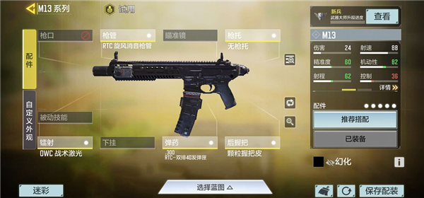 使命召唤手游M13配件怎么搭配