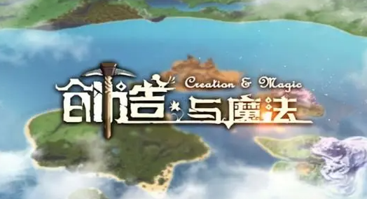 创造与魔法瓦雷亚石在哪
