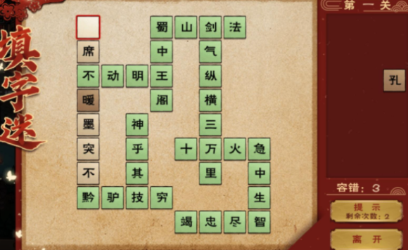 烟雨江湖庙会填字答案是什么