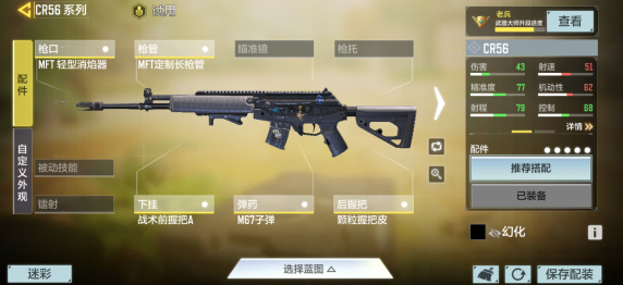 使命召唤手游CR56半自动配件怎么选