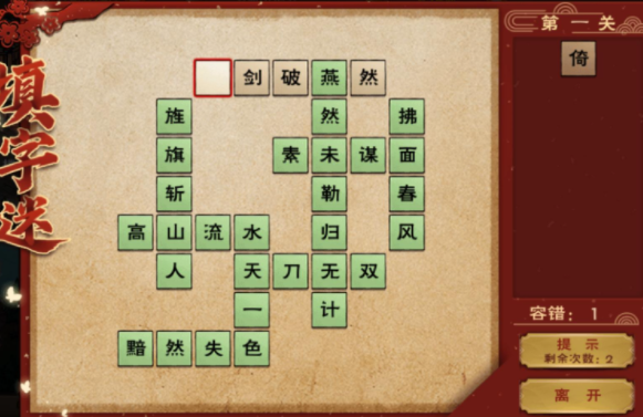 烟雨江湖庙会填字答案是什么