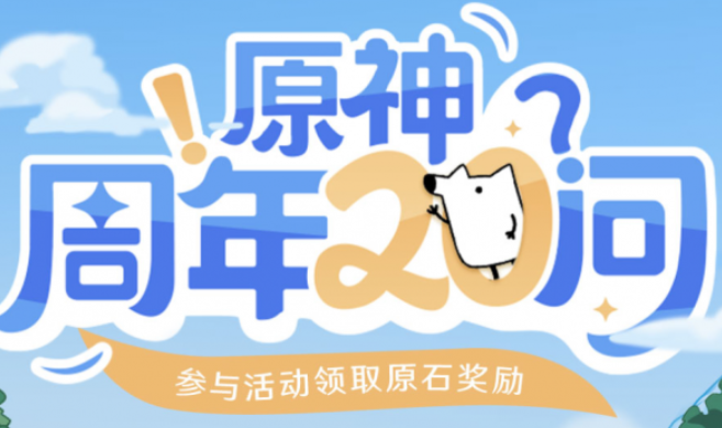 原神旅行者认证考试答案