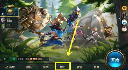 英雄联盟手游战区怎么改
