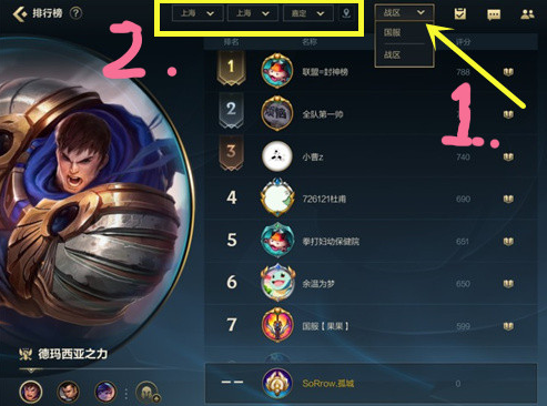 英雄联盟手游战区怎么改
