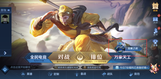 王者荣耀觉醒之战开什么时候开启