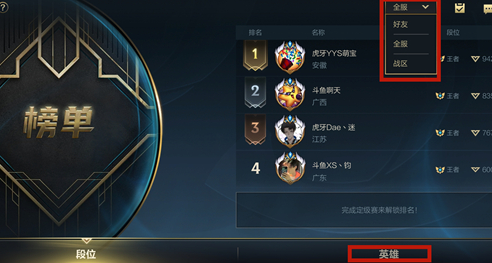英雄联盟手游排名怎么看
