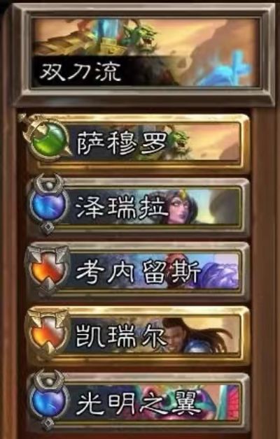炉石传说佣兵战纪玩法BUILD二刀流剑圣思路推荐 炉石传说佣兵战纪玩法BUILD二刀流剑圣思路推荐