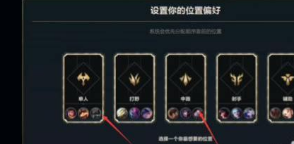 英雄联盟手游排位怎么选位置