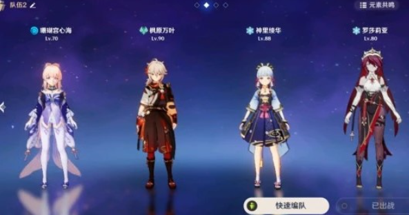 原神神罗天征阵容怎么搭配