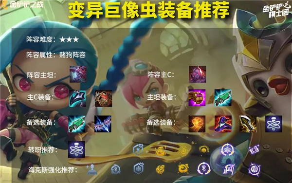 云顶之弈变异巨像怎么玩