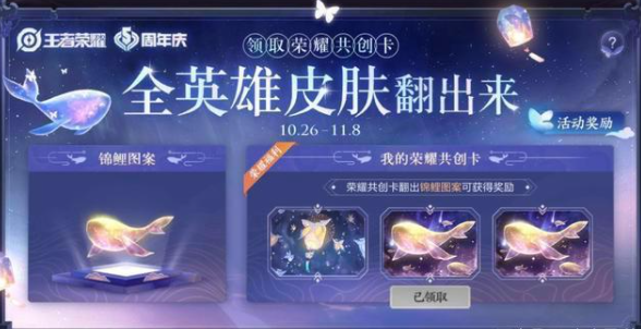 王者荣耀锦鲤卡怎么获得