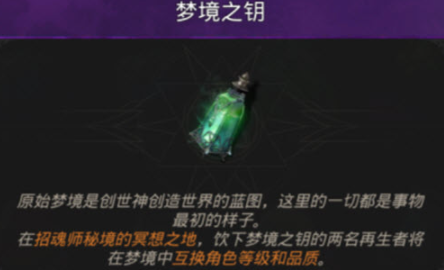 地下城堡3梦境之钥怎么得