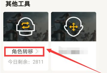 和平营地转区入口在哪
