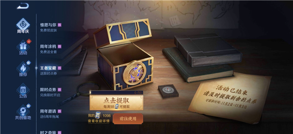 王者荣耀限时点券什么时候过期