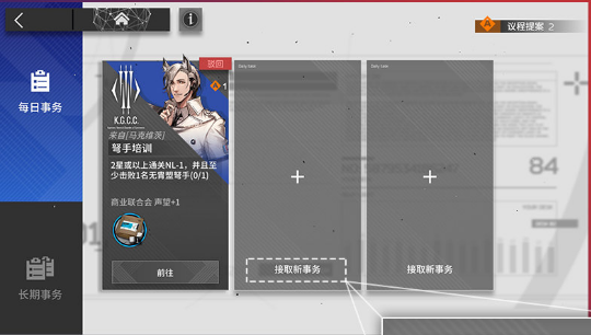 明日方舟议程提案怎么获得