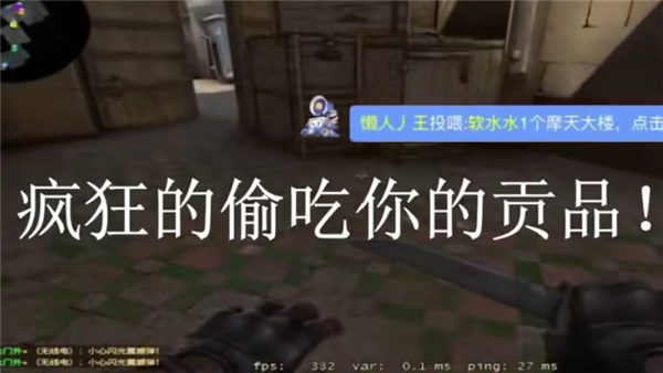 疯狂偷吃贡品是什么梗