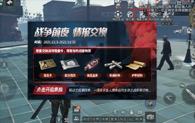 明日之后情报卡怎么得