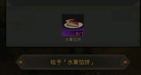 地下城堡3水果馅饼怎么得
