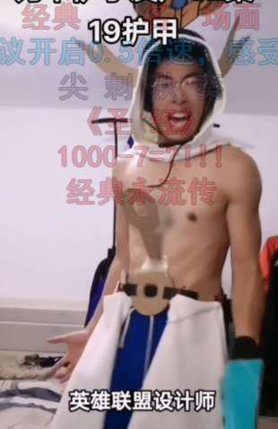 英雄联盟设计师什么梗