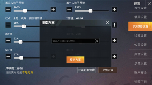 和平营地灵敏度分享码在哪里