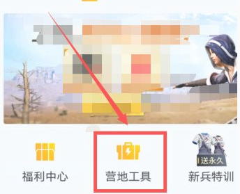 和平营地工具开关在哪