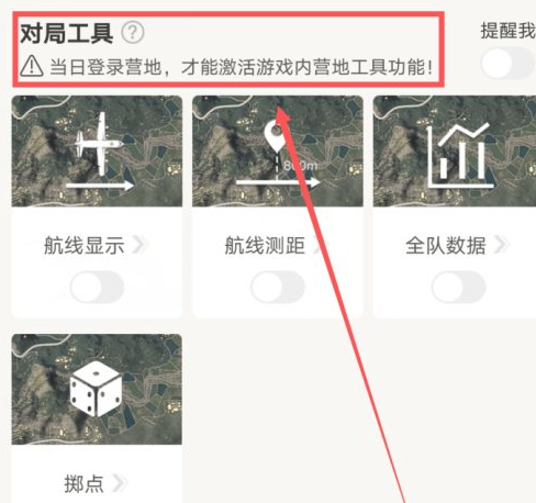 和平营地工具开关在哪