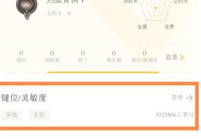 和平营地灵敏度分享码在哪里