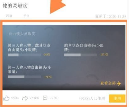 和平营地灵敏度分享码在哪里