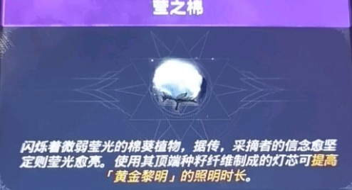 地下城堡3莹之棉怎么获取