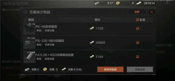 暗区突围M4A1改枪任务