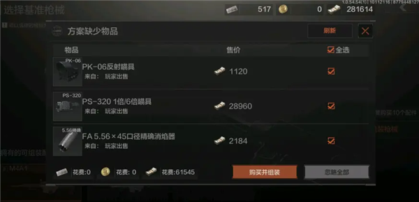 暗区突围M4A1改枪任务