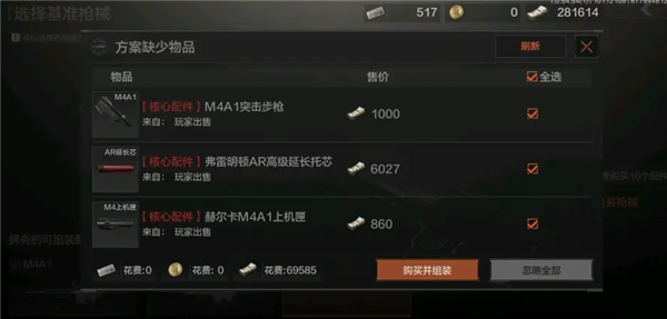 暗区突围M4A1改枪任务