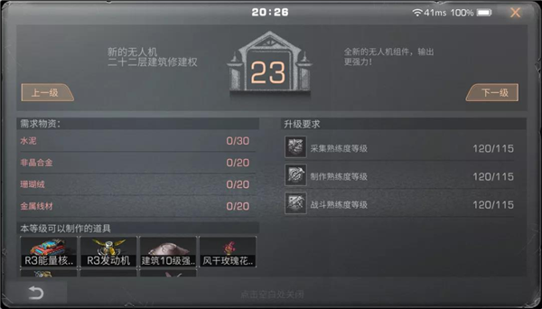 明日之后23级庄园需要什么材料