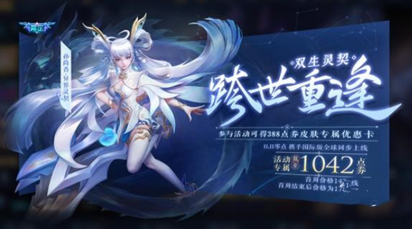 王者荣耀388点券优惠券如何获得