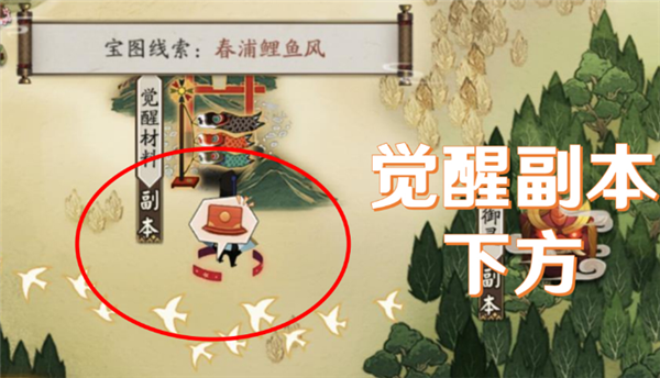 阴阳师春浦鲤鱼风在哪
