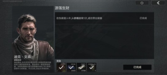 暗区突围游荡生财怎么完成